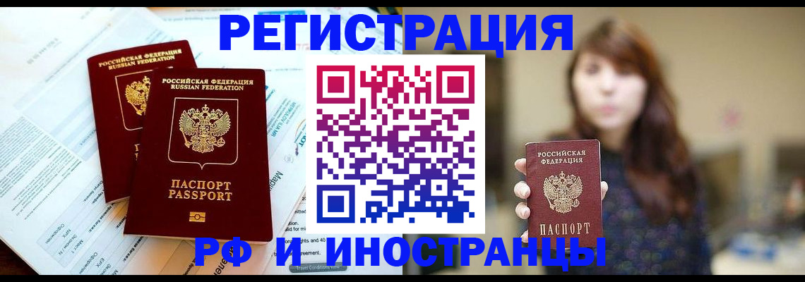 временная прописка в Светлом