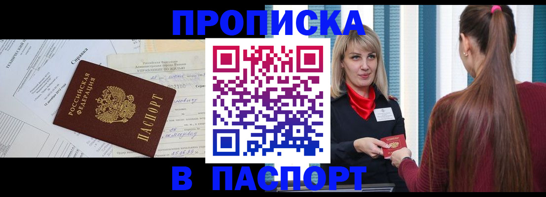 временная регистрация в Светлом