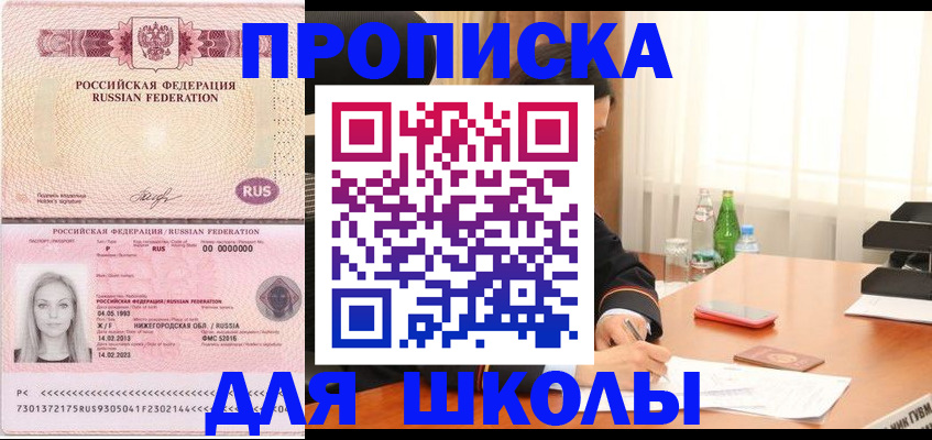 прописка для кредита в Светлом