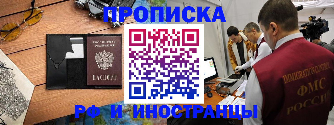 прописка поиск в Светлом